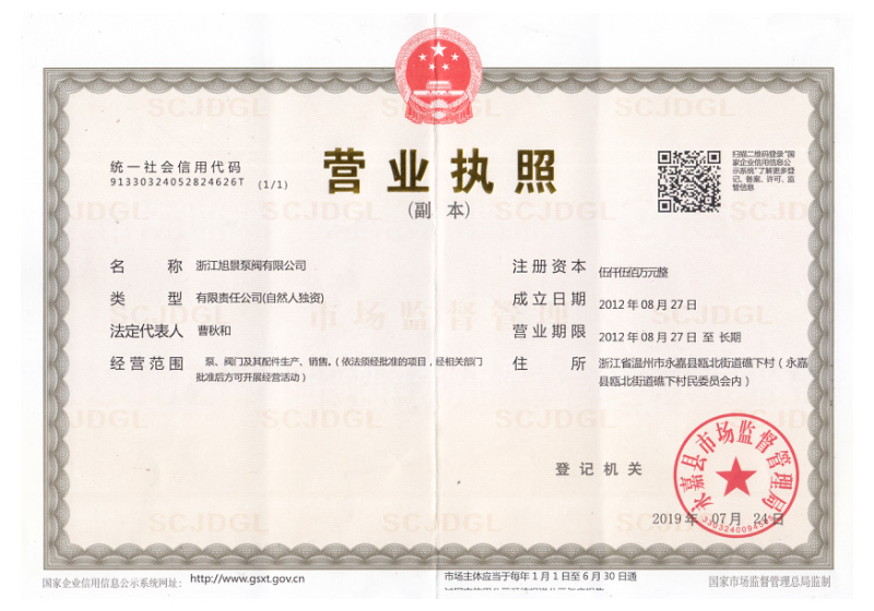 營業執照
